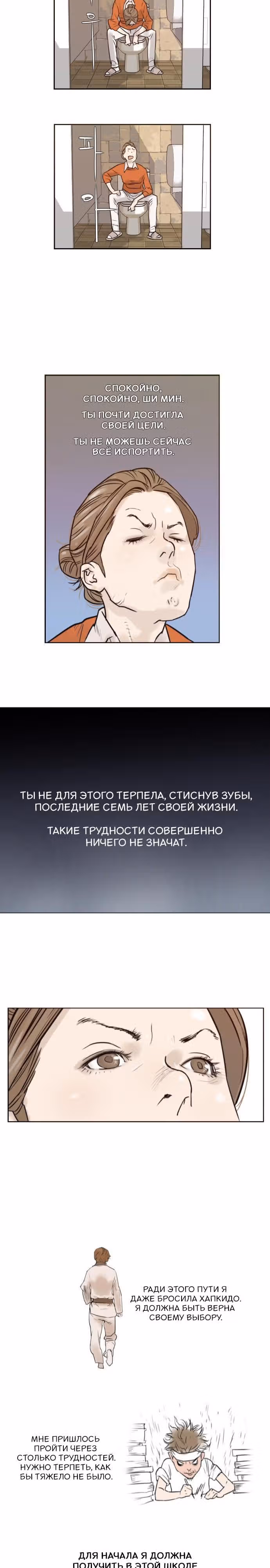 Отважная Ши Мин — Том 1 · Глава 2, страница 9