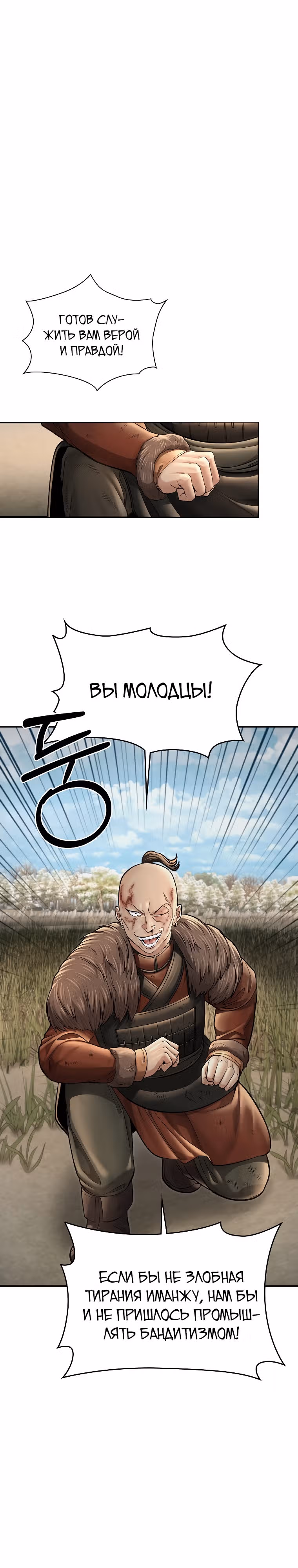Наращивание мышц в Чосоне — Том 1 · Глава 41, страница 21
