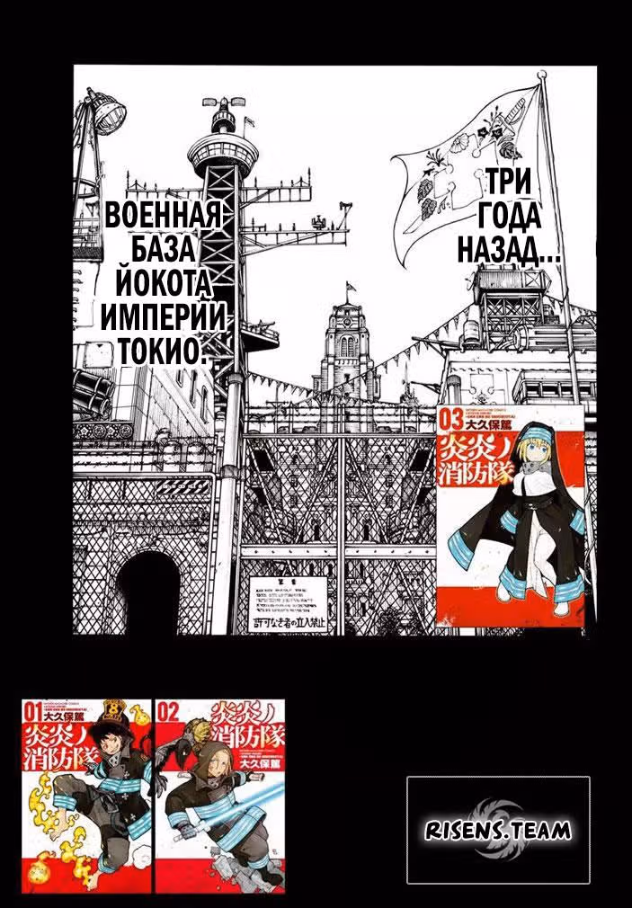 Пламенная бригада пожарных — Том 5 · Глава 36, страница 4
