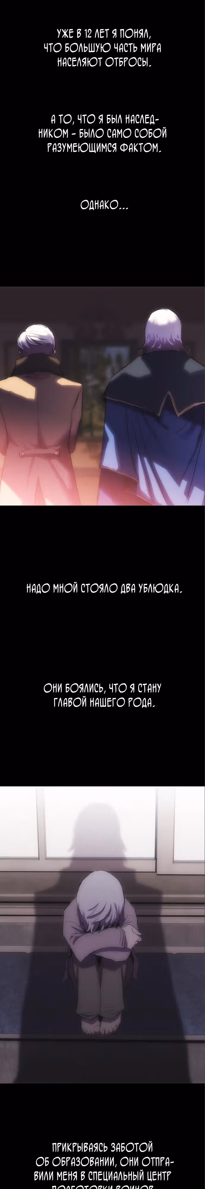 Возвращение способностей охотничьего пса — Том 1 · Глава 19, страница 2