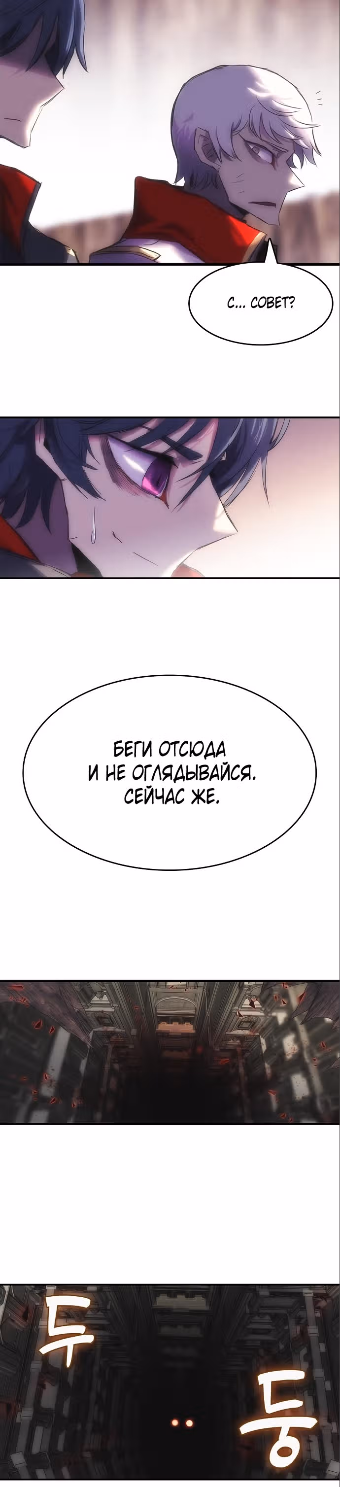 Возвращение способностей охотничьего пса — Том 1 · Глава 19, страница 20