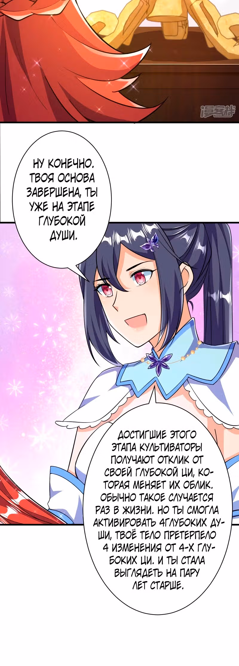 Сильнейший предок в истории — Том 1 · Глава 38, страница 9
