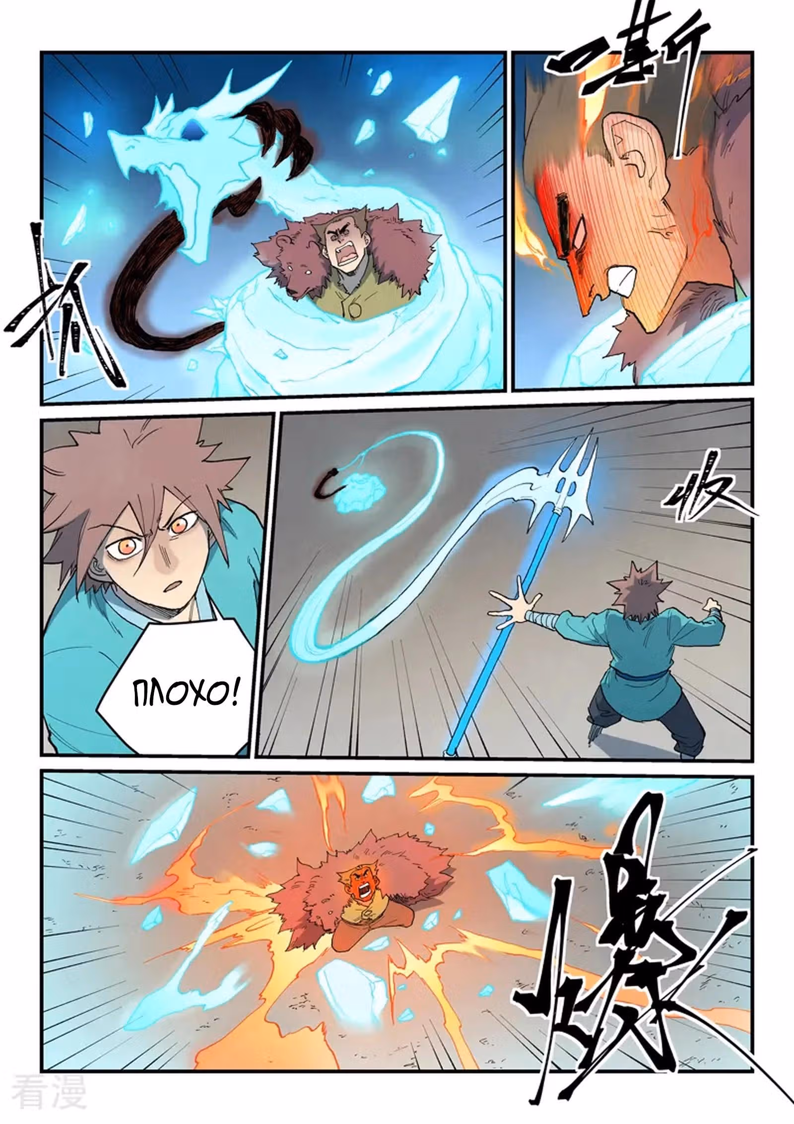 Техника Бога Звёздных боевых искусств — Том 1 · Глава 873, страница 7