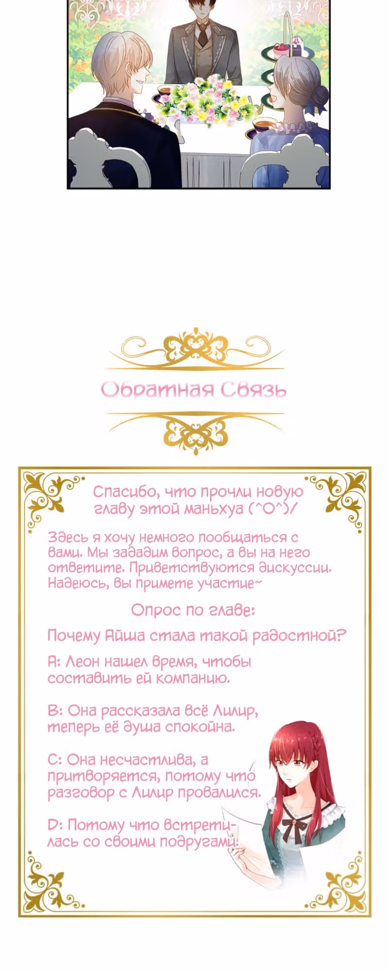 Даже Дьяволица может измениться — Том 2 · Глава 139, страница 26