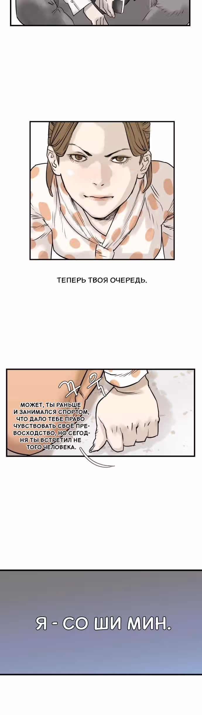 Отважная Ши Мин — Том 1 · Глава 4, страница 12