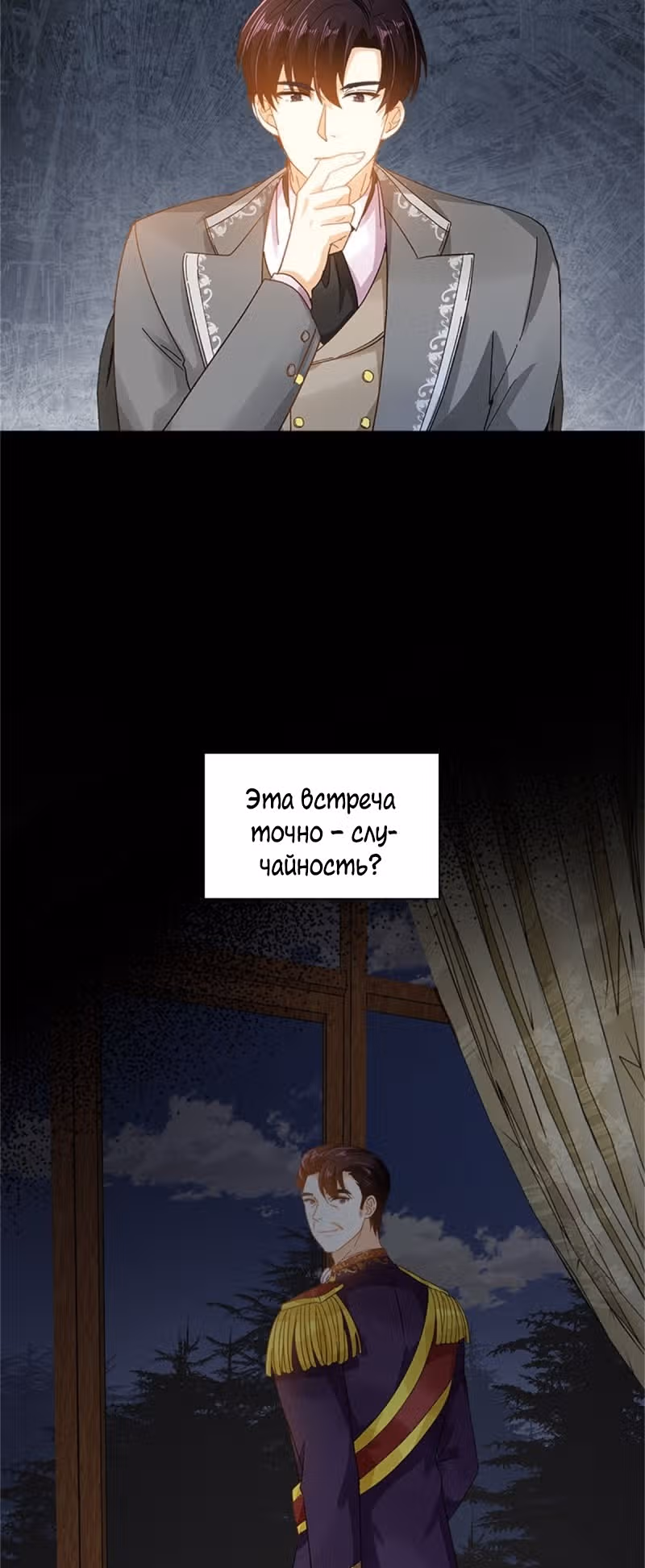 Даже Дьяволица может измениться — Том 2 · Глава 140, страница 3