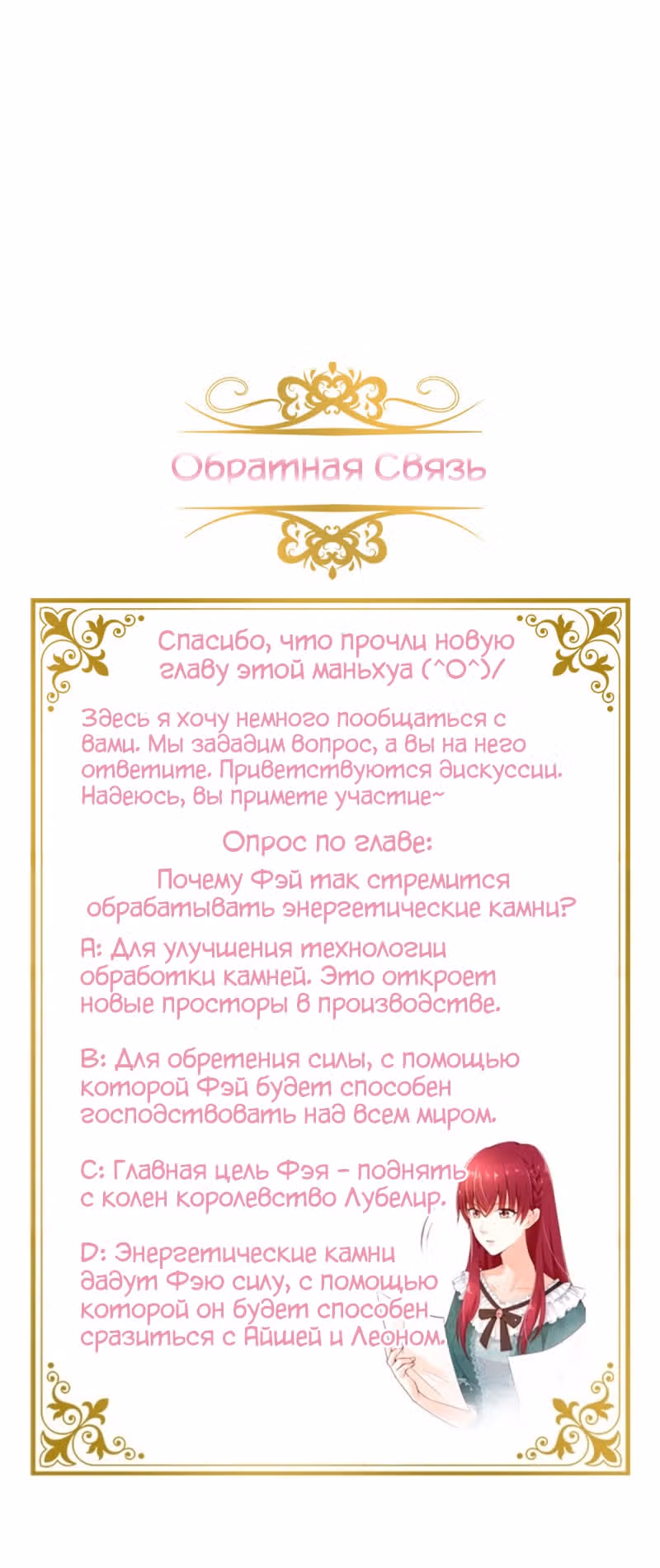Даже Дьяволица может измениться — Том 2 · Глава 140, страница 26