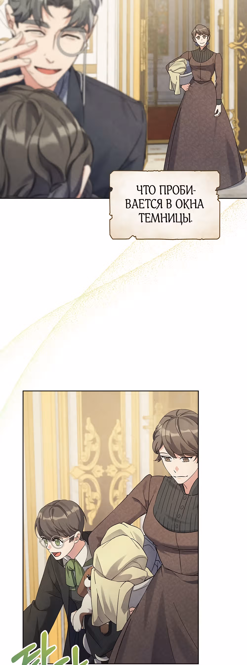 Слёзы Шута — Том 1 · Глава 0, страница 4