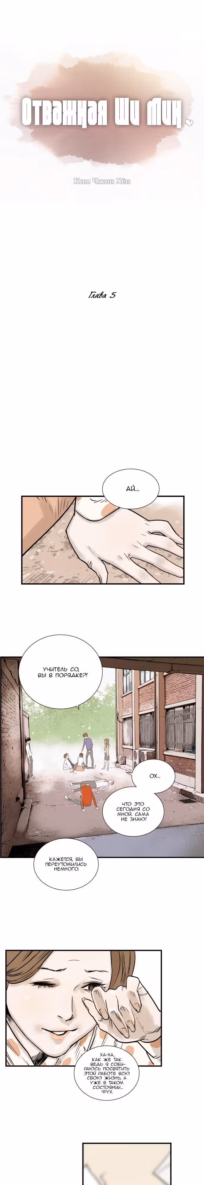Отважная Ши Мин — Том 1 · Глава 5, страница 2