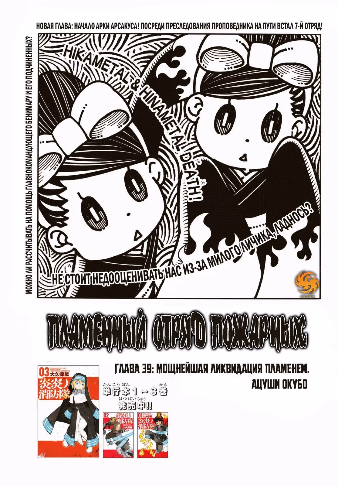 Пламенная бригада пожарных — Том 5 · Глава 39, страница 1