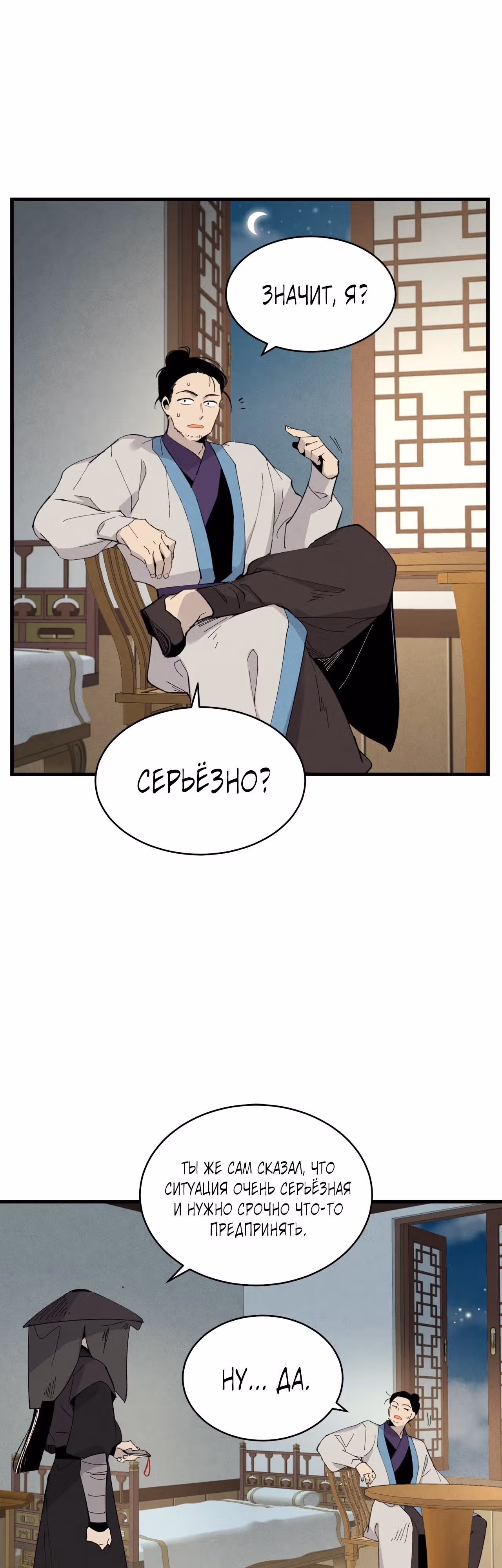 Меч разящего грома — Том 1 · Глава 69, страница 12