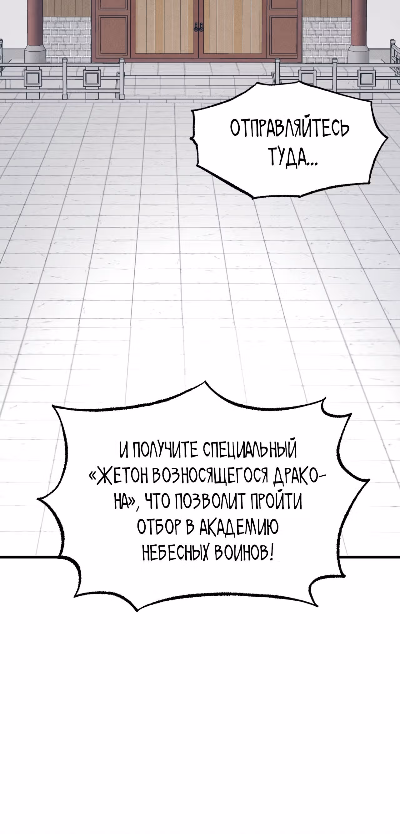 Меч разящего грома — Том 1 · Глава 69, страница 3