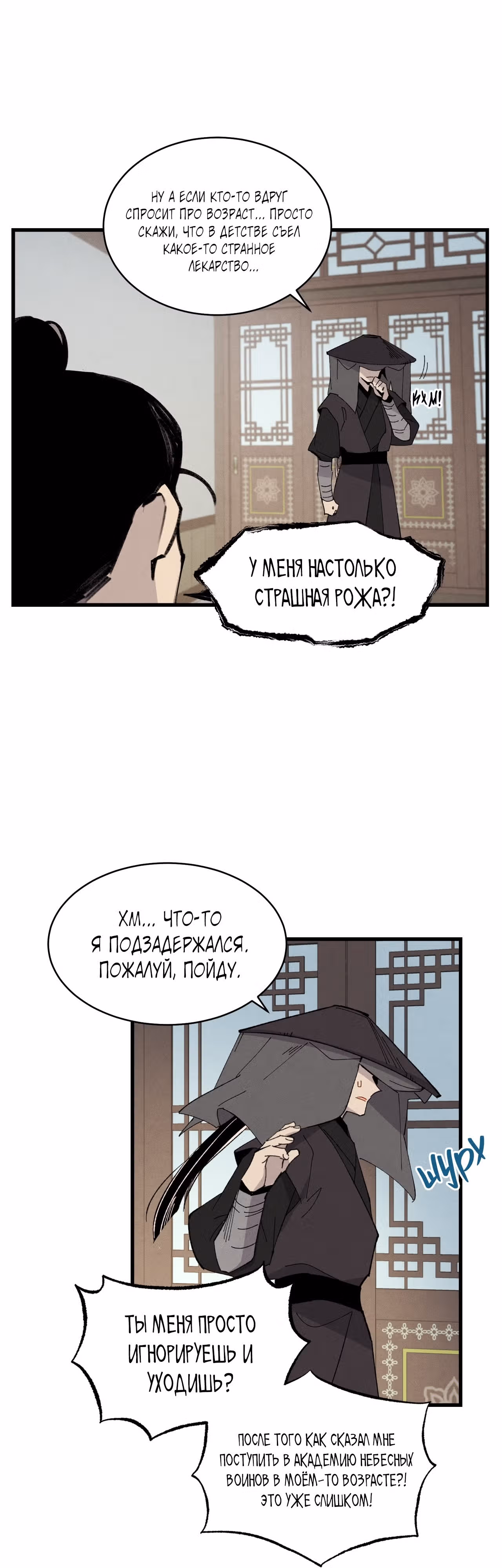Меч разящего грома — Том 1 · Глава 69, страница 27