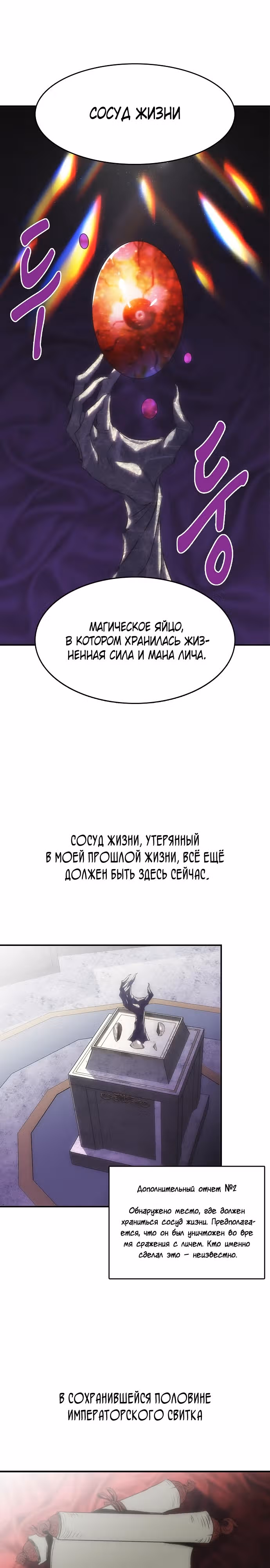 Возвращение способностей охотничьего пса — Том 1 · Глава 22, страница 11