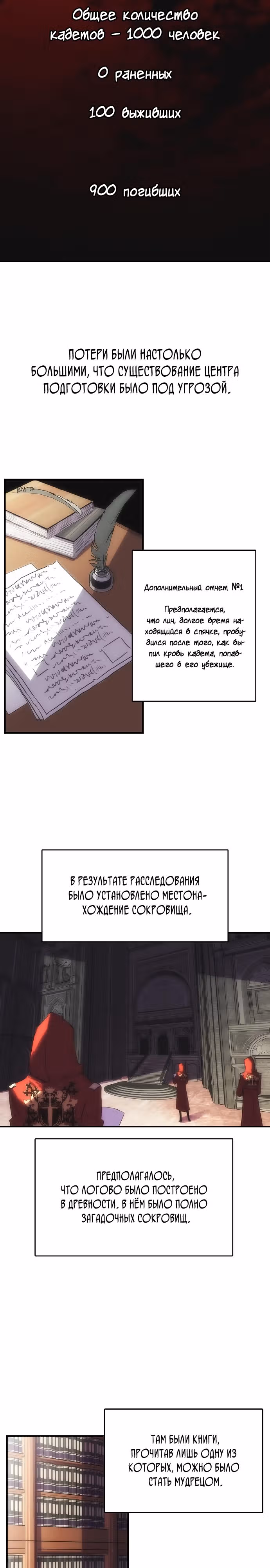 Возвращение способностей охотничьего пса — Том 1 · Глава 22, страница 9