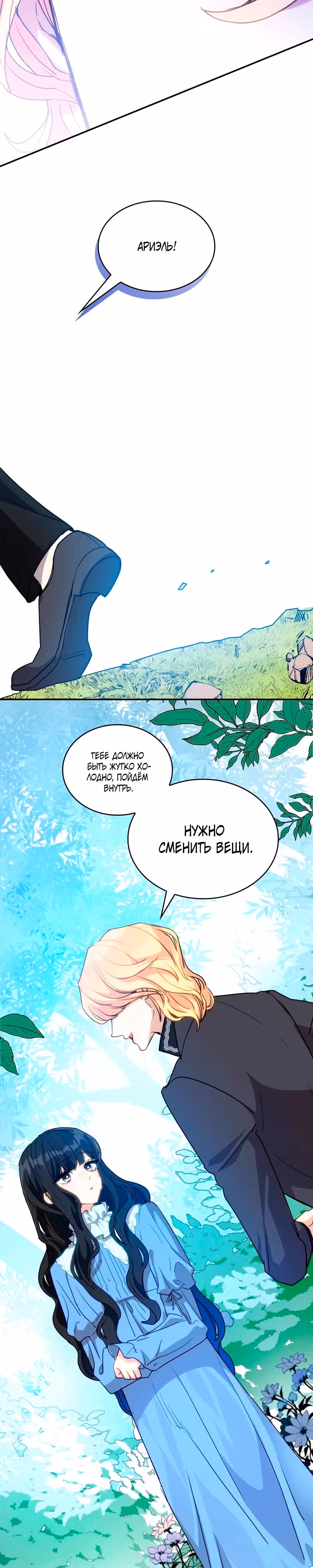 Гибель ценой одержимости — Том 1 · Глава 11, страница 21