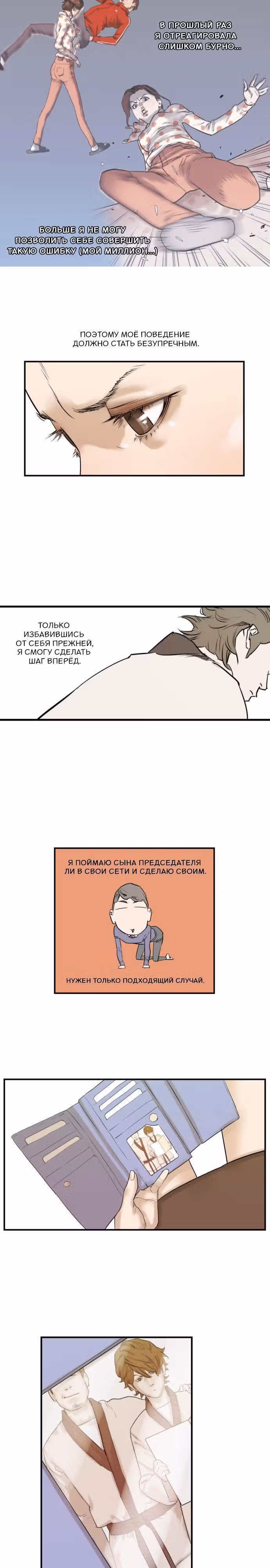 Отважная Ши Мин — Том 1 · Глава 6, страница 3