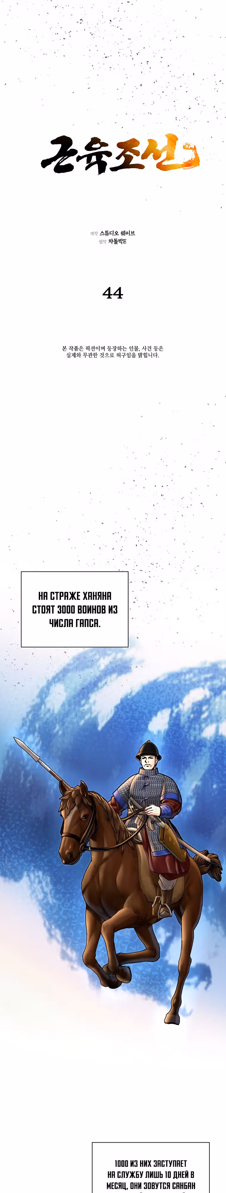 Наращивание мышц в Чосоне — Том 1 · Глава 44, страница 15