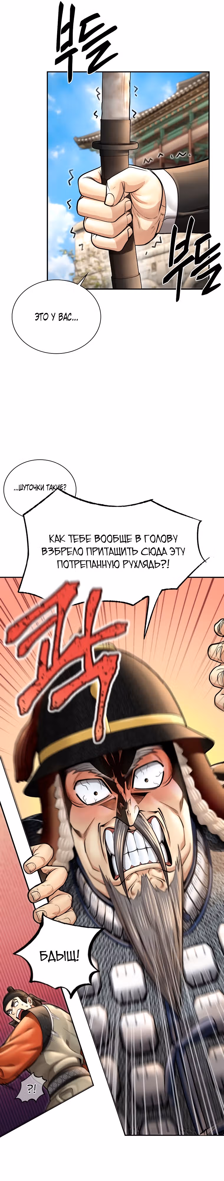 Наращивание мышц в Чосоне — Том 1 · Глава 44, страница 21
