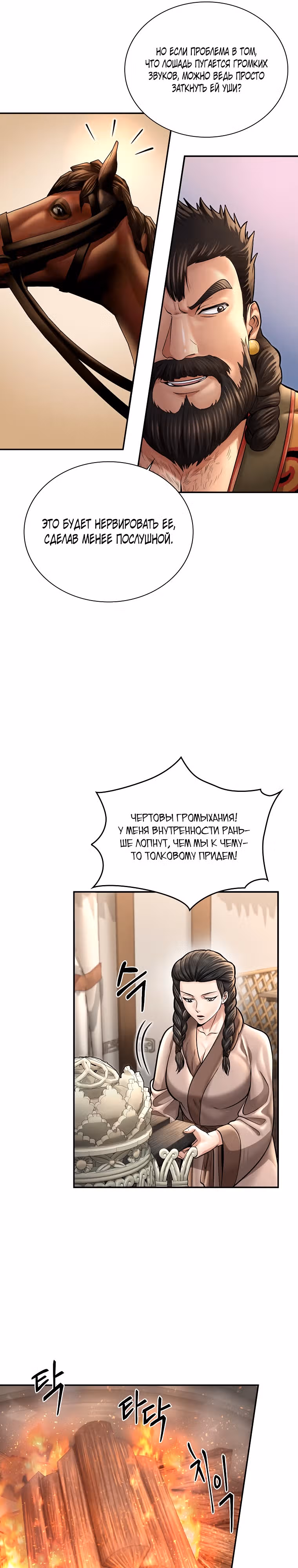 Наращивание мышц в Чосоне — Том 1 · Глава 44, страница 9