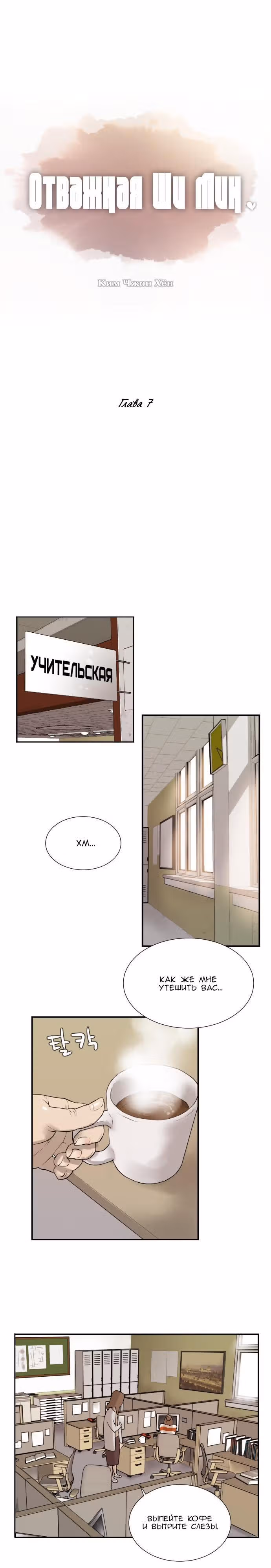 Отважная Ши Мин — Том 1 · Глава 7, страница 4