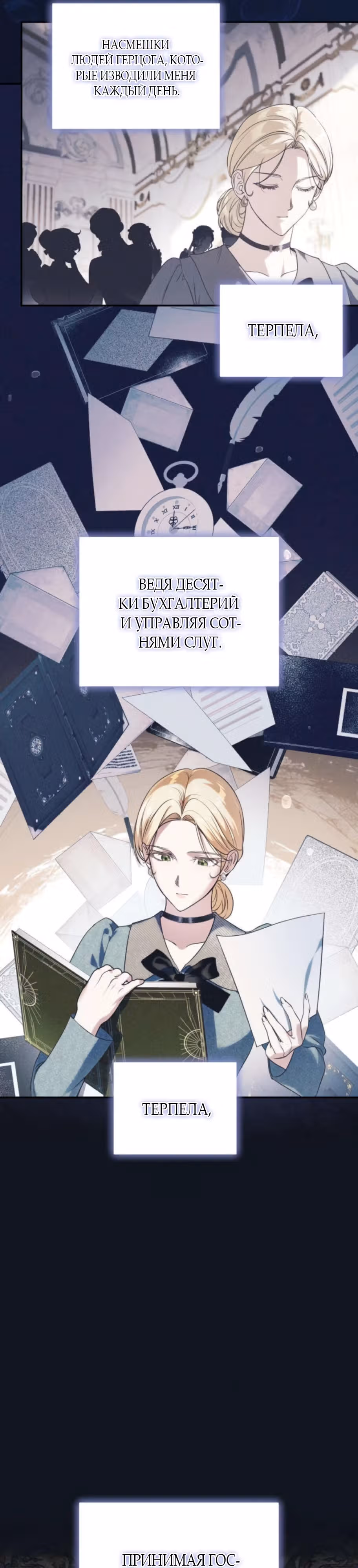 Герцогиня-трофей — Том 1 · Глава 2, страница 11