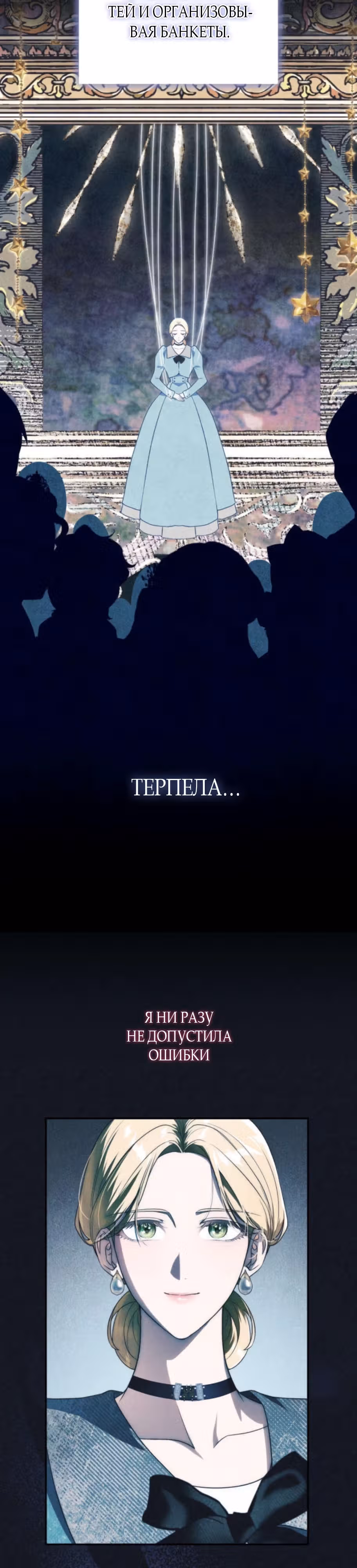 Герцогиня-трофей — Том 1 · Глава 2, страница 12