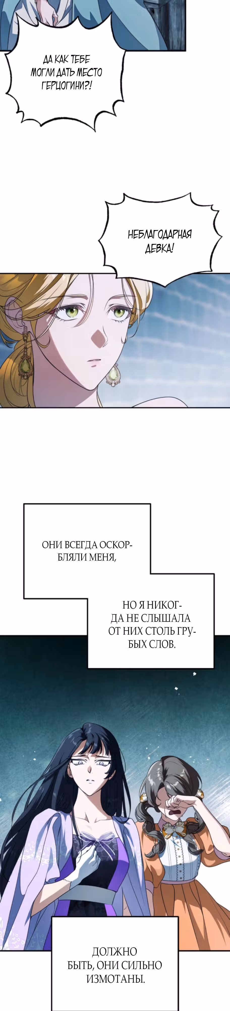 Герцогиня-трофей — Том 1 · Глава 2, страница 24