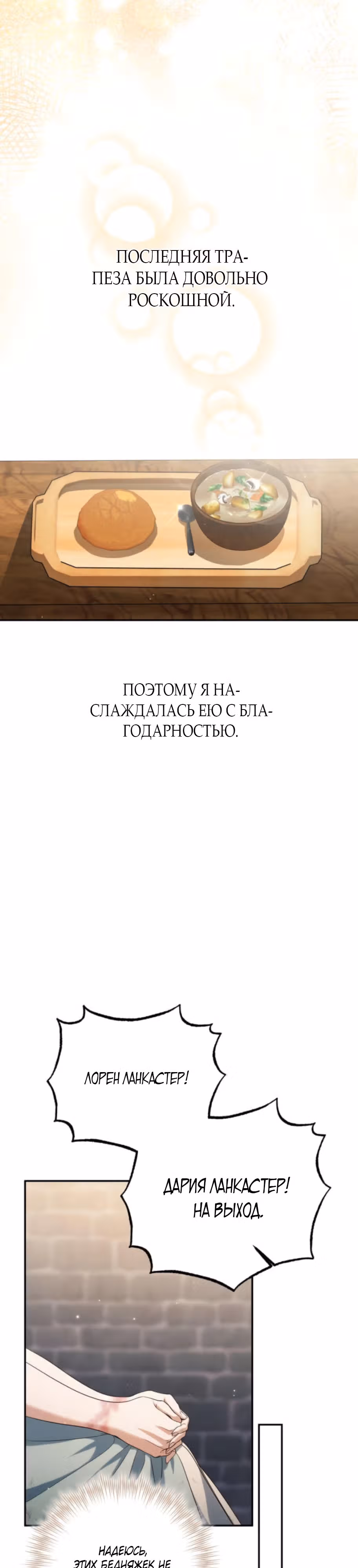 Герцогиня-трофей — Том 1 · Глава 2, страница 36
