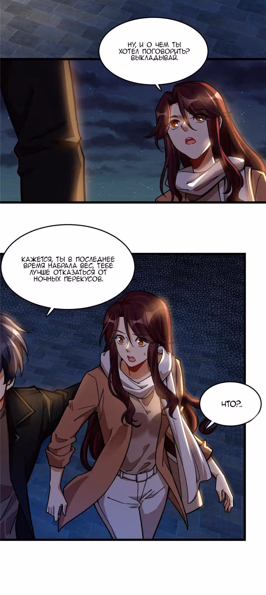 Ночной Книжный Магазин — Том 1 · Глава 38, страница 7
