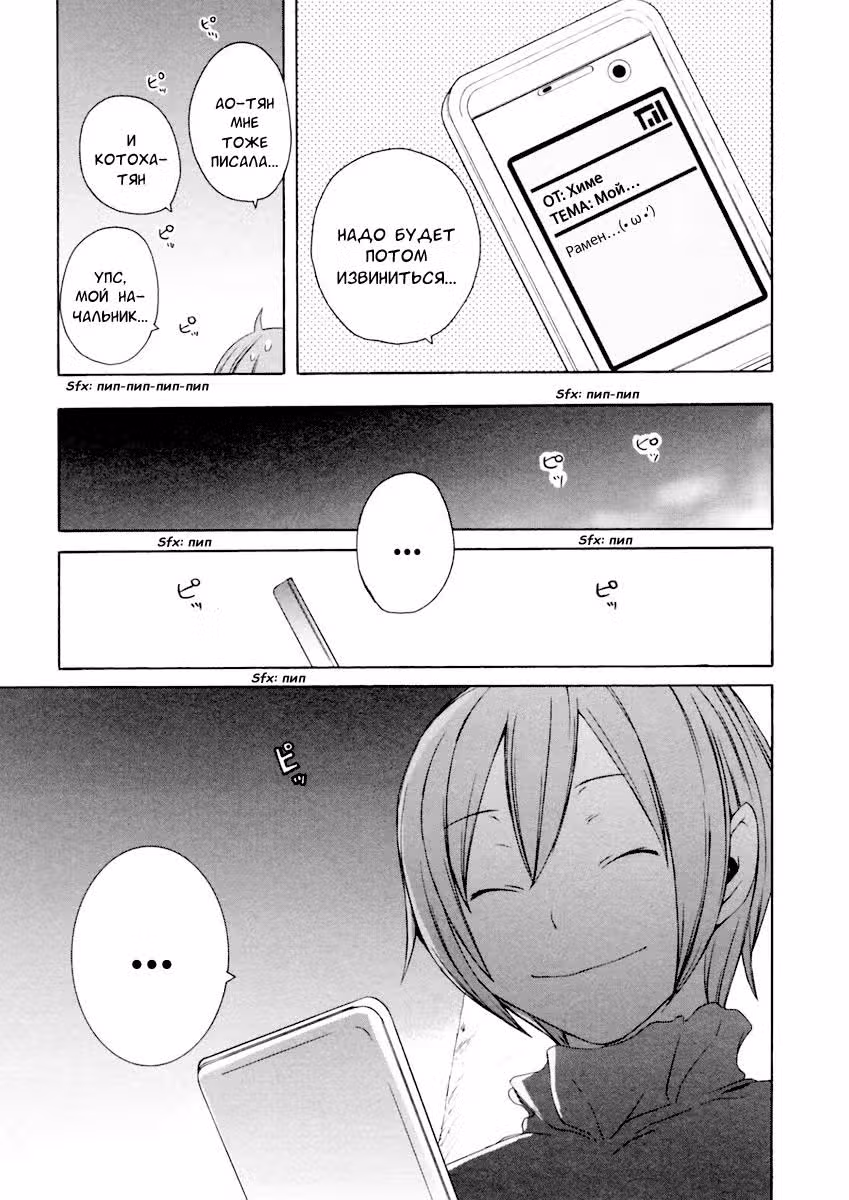 Вишнёвый квартет — Том 2 · Глава 9, страница 20