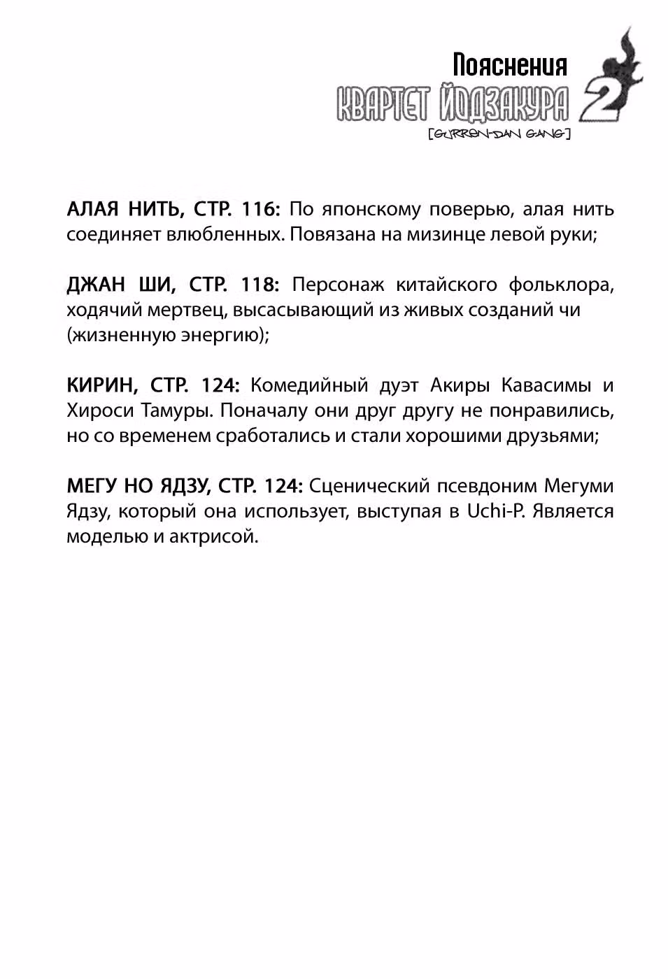 Вишнёвый квартет — Том 2 · Глава 9, страница 24