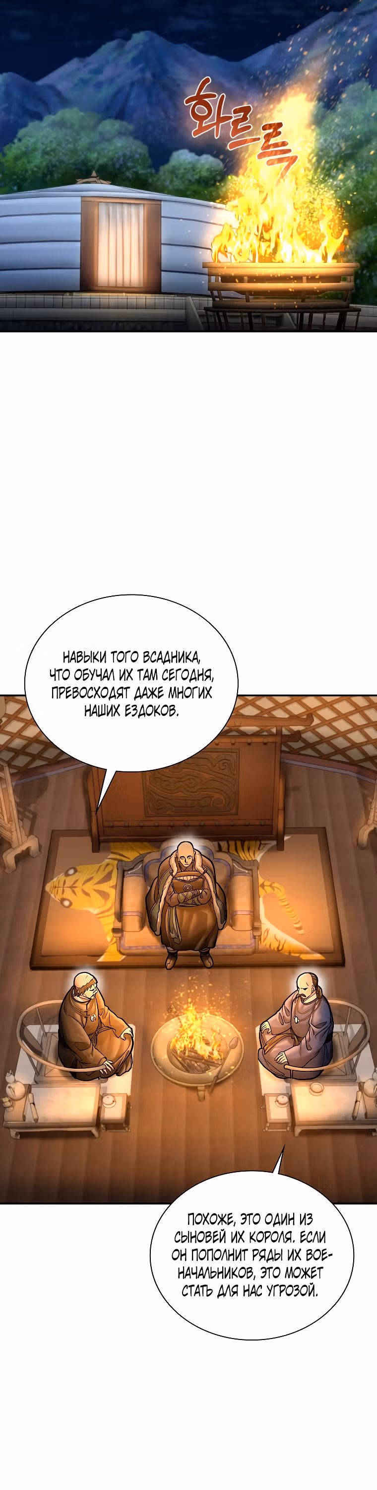 Наращивание мышц в Чосоне — Том 1 · Глава 45, страница 12
