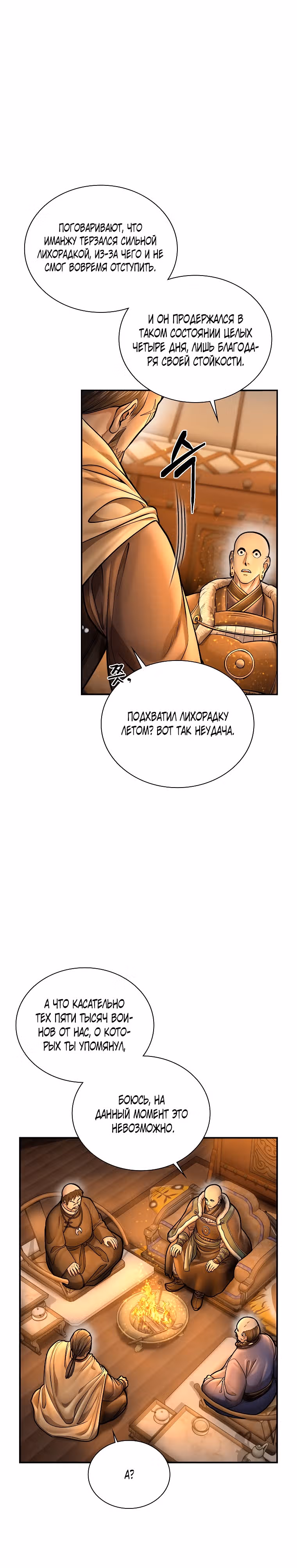 Наращивание мышц в Чосоне — Том 1 · Глава 45, страница 21