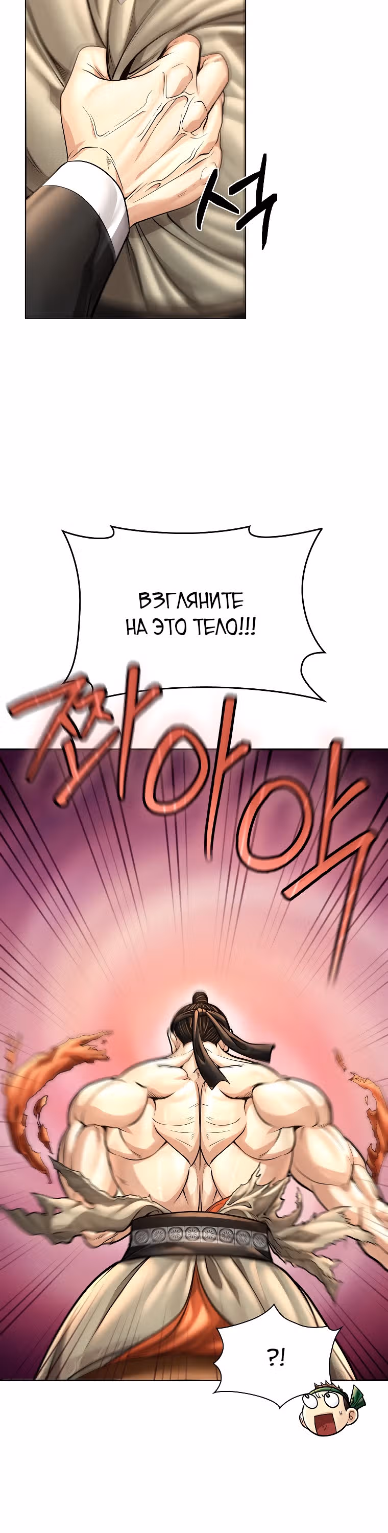 Наращивание мышц в Чосоне — Том 1 · Глава 45, страница 8