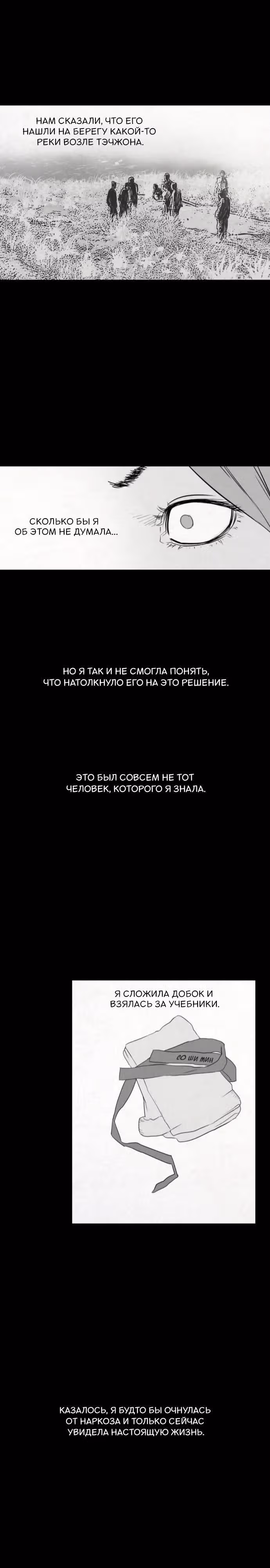 Отважная Ши Мин — Том 1 · Глава 8, страница 12