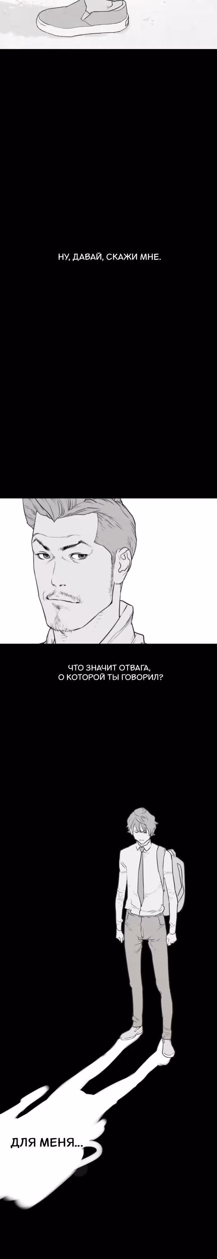 Отважная Ши Мин — Том 1 · Глава 8, страница 14