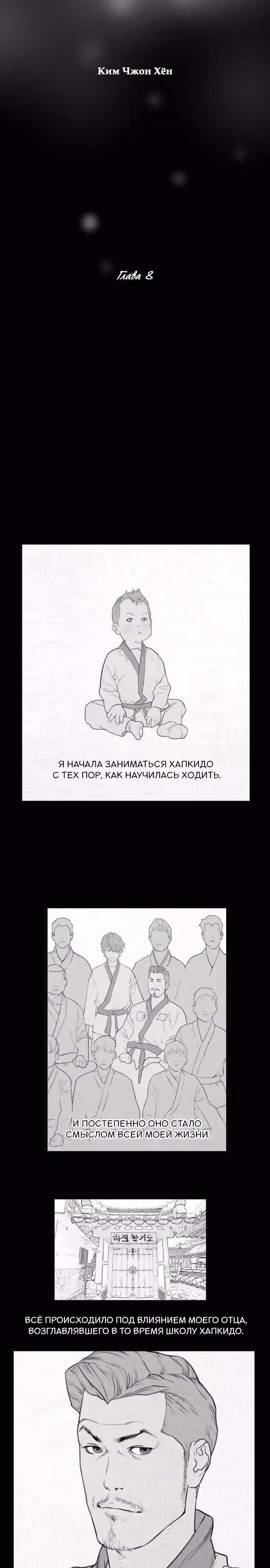 Отважная Ши Мин — Том 1 · Глава 8, страница 3
