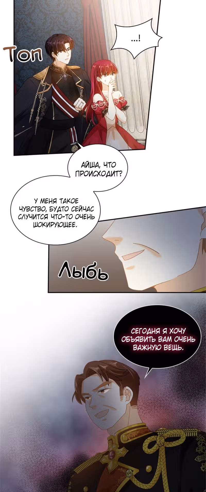 Даже Дьяволица может измениться — Том 2 · Глава 144, страница 16