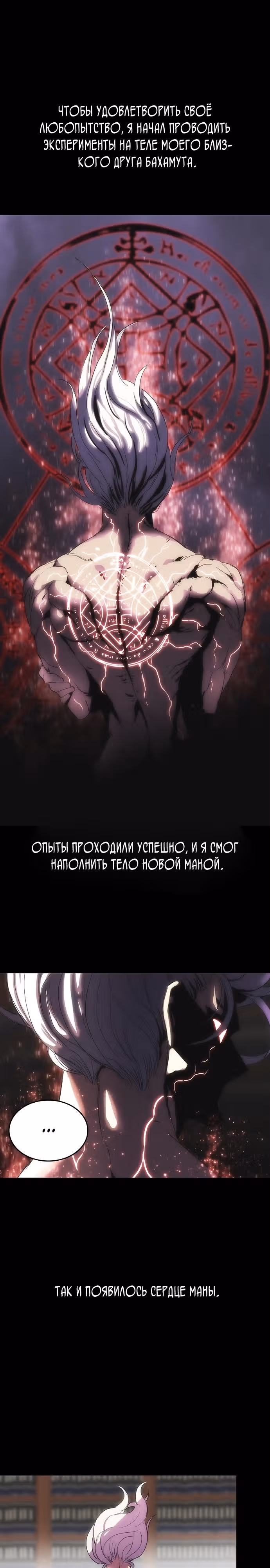 Возвращение способностей охотничьего пса — Том 1 · Глава 25, страница 6