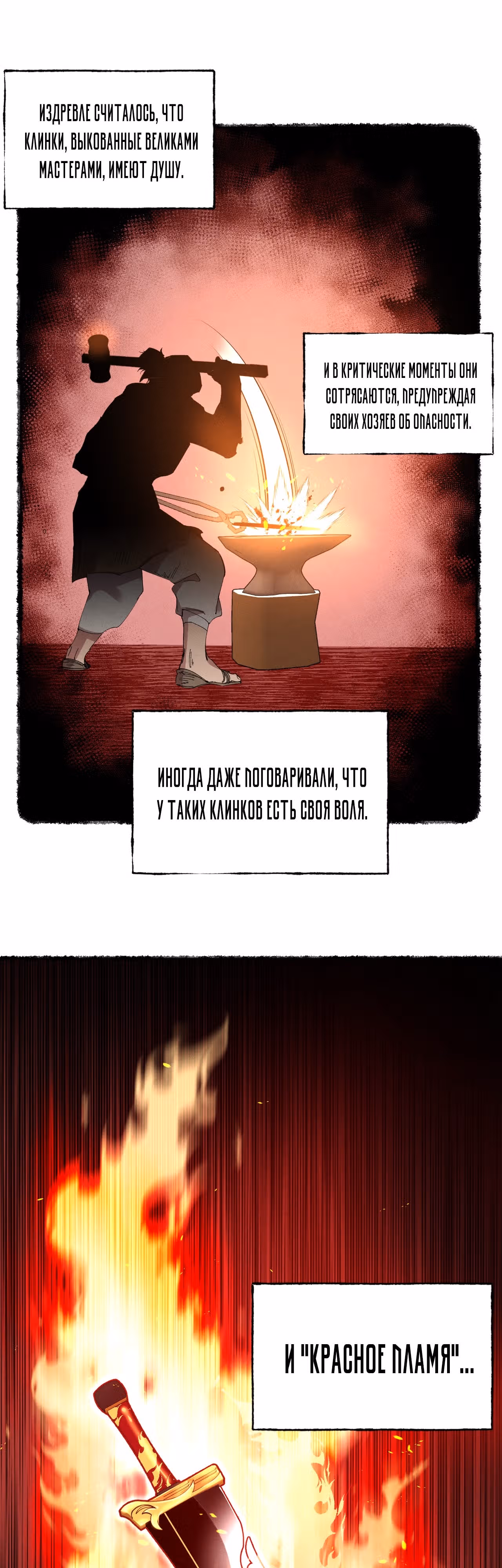 Меч разящего грома — Том 1 · Глава 70, страница 1