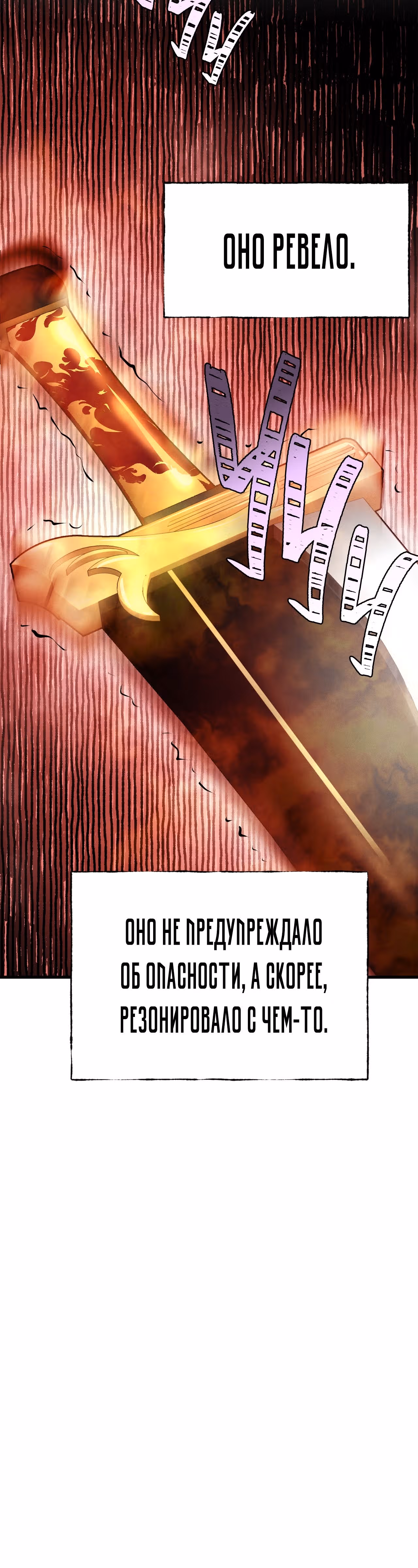 Меч разящего грома — Том 1 · Глава 70, страница 3