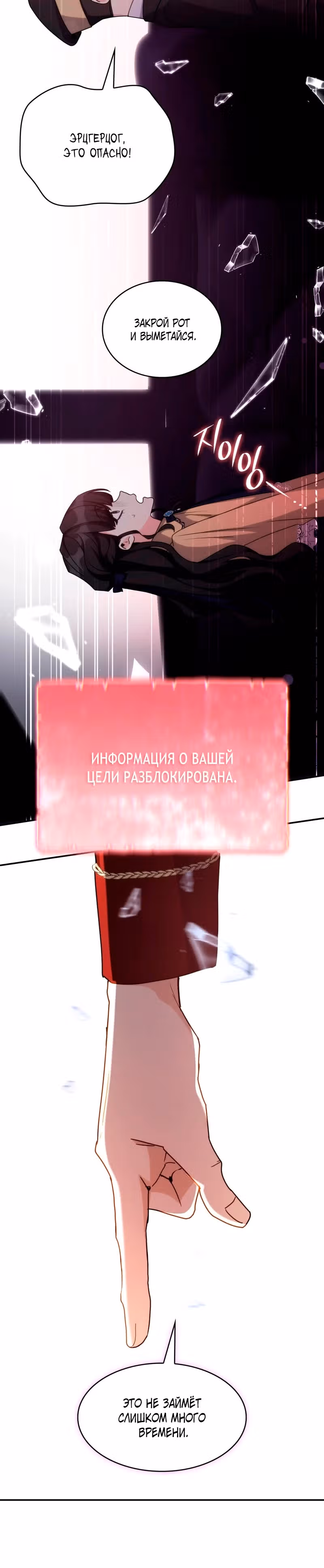 Гибель ценой одержимости — Том 1 · Глава 13, страница 15