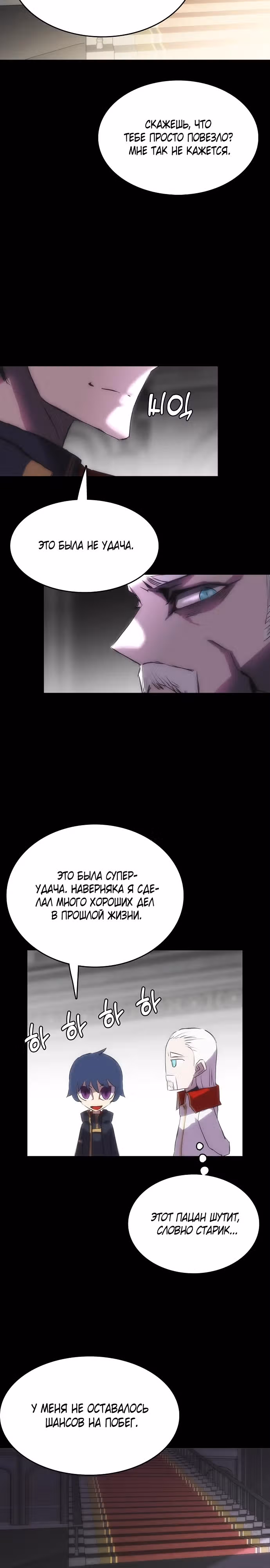 Возвращение способностей охотничьего пса — Том 1 · Глава 26, страница 7