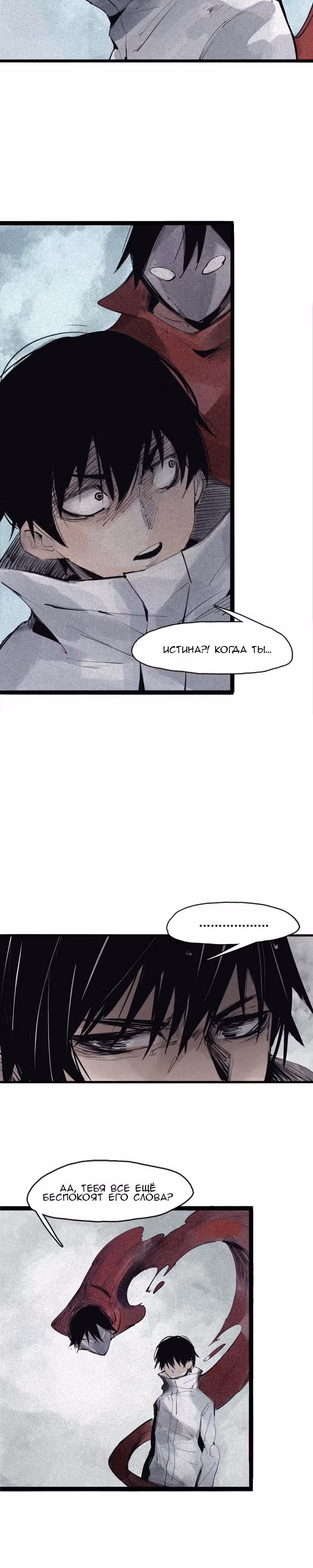 Маска Правды — Том 1 · Глава 85, страница 6