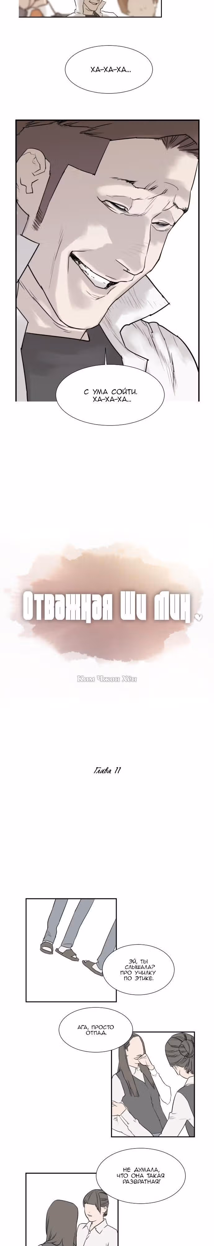 Отважная Ши Мин — Том 1 · Глава 11, страница 2