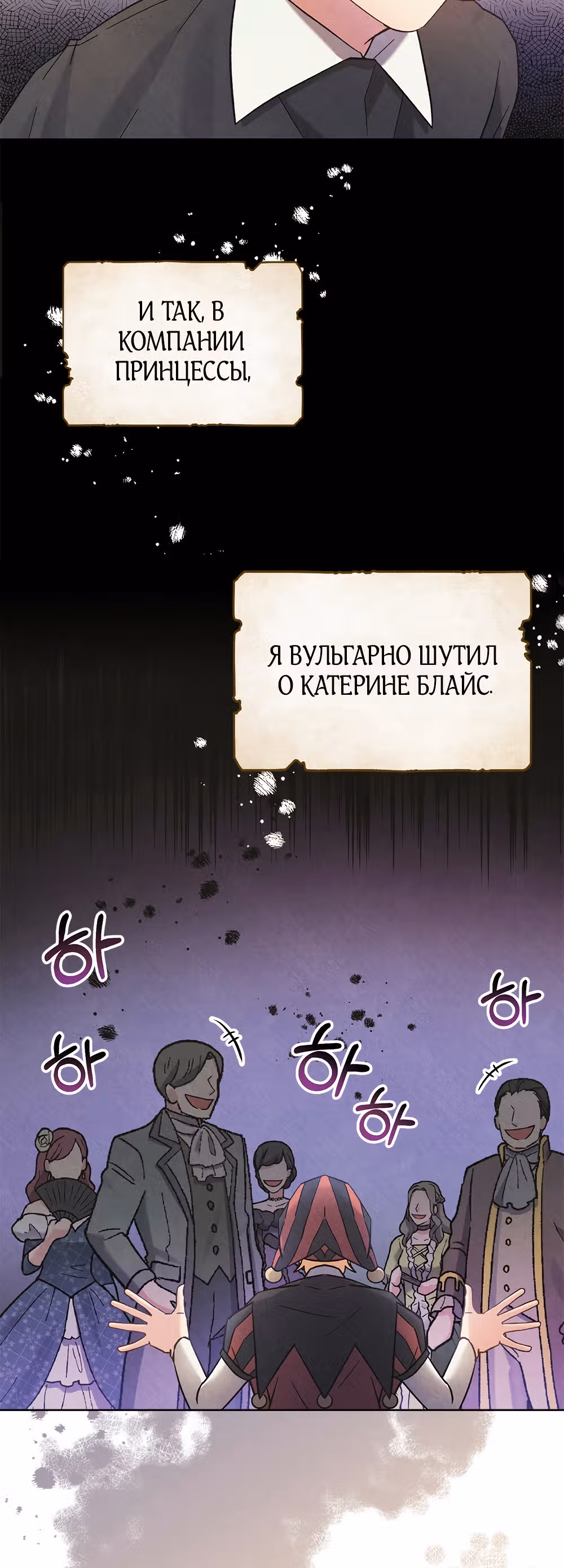 Слёзы Шута — Том 1 · Глава 2, страница 4
