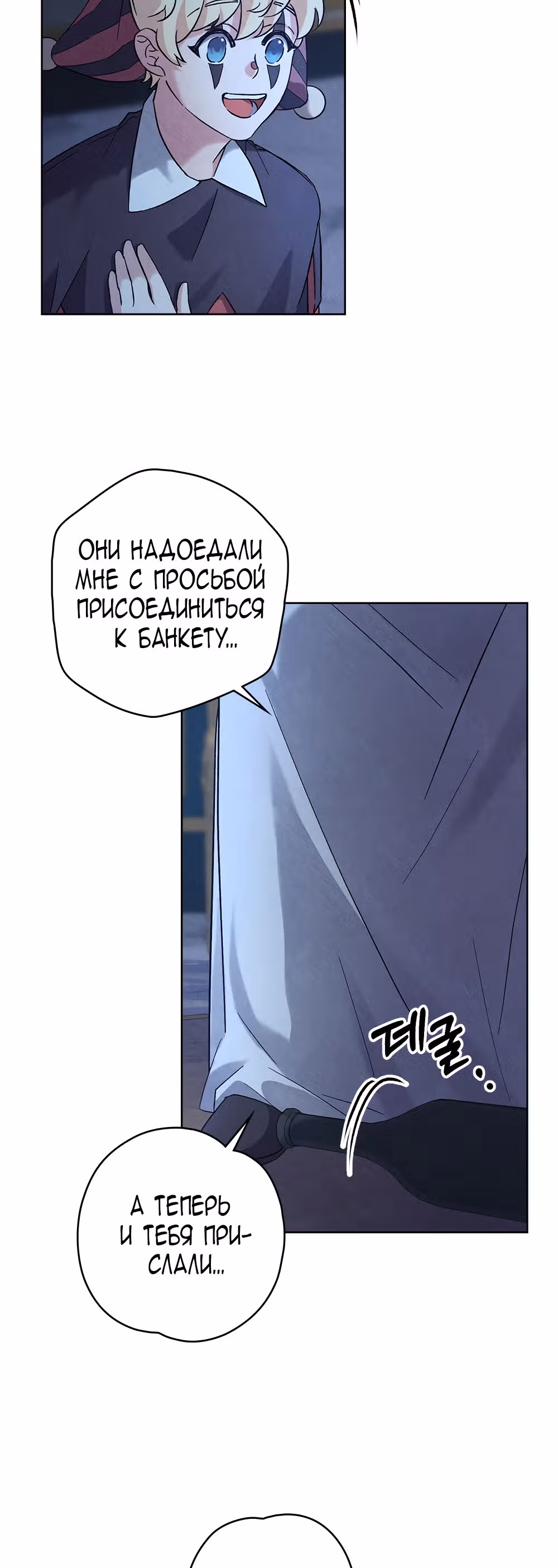 Слёзы Шута — Том 1 · Глава 2, страница 33