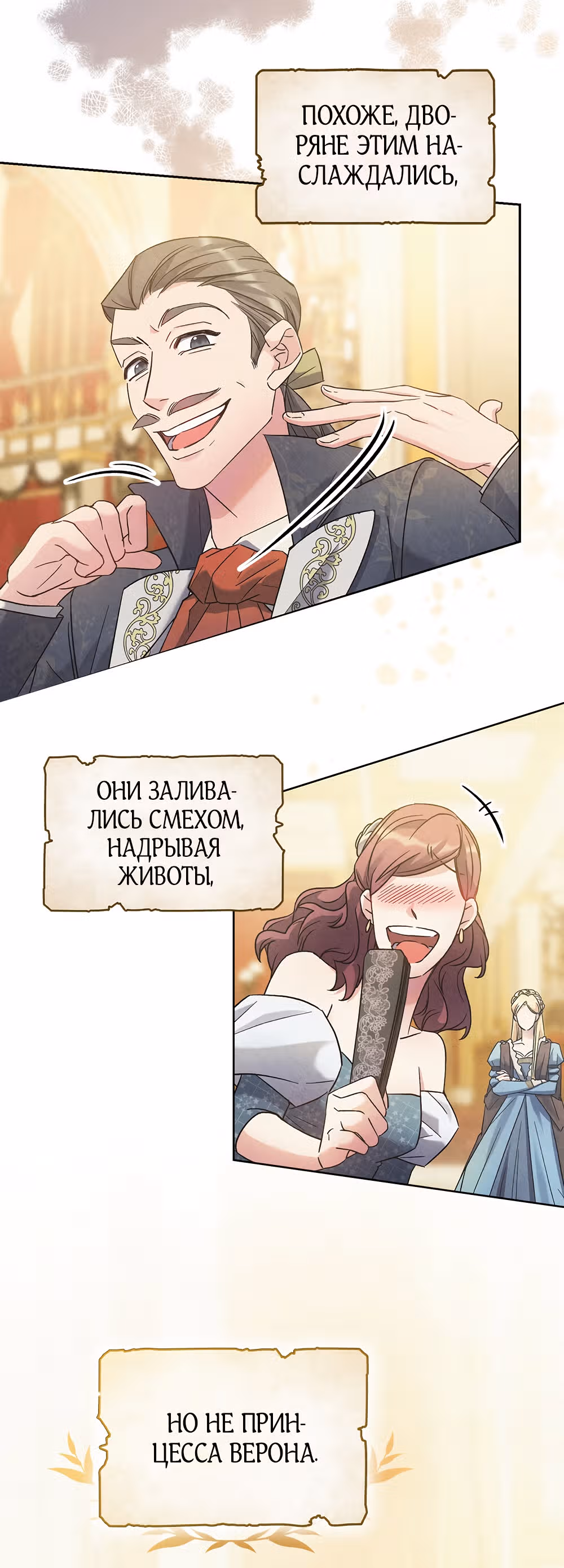 Слёзы Шута — Том 1 · Глава 2, страница 5