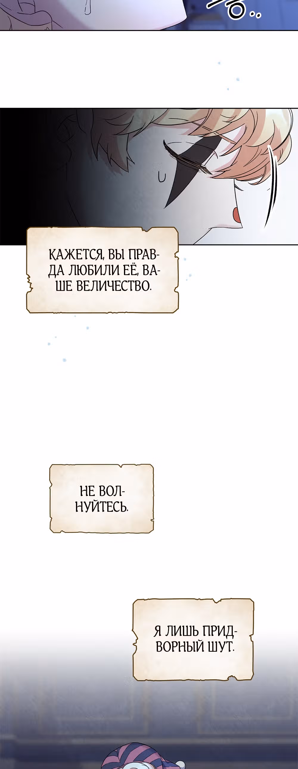 Слёзы Шута — Том 1 · Глава 2, страница 52